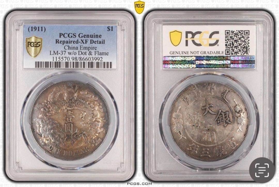 大龍王❗️宣統三年銀貨 PCGS XF Detail 極美トーン