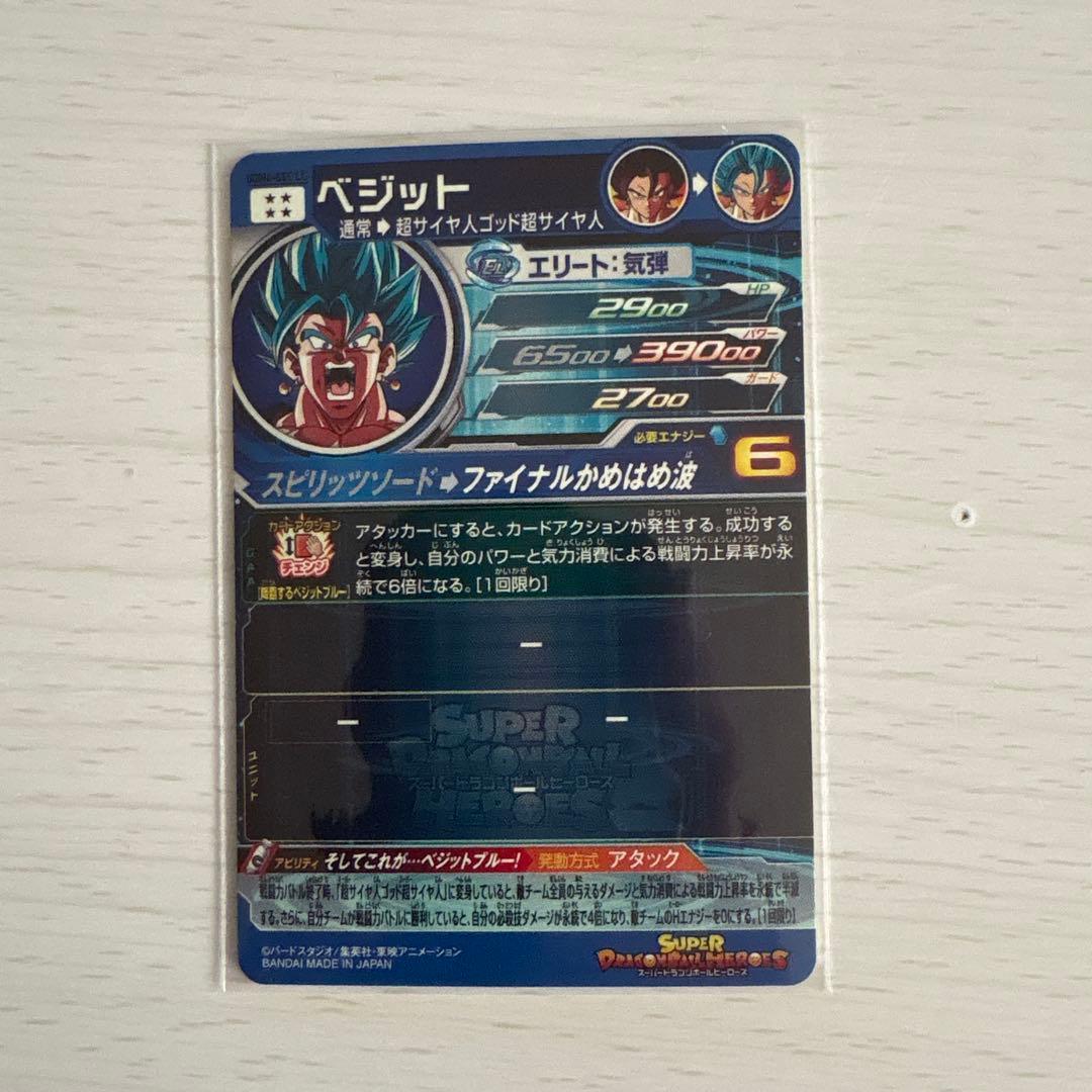 スーパードラゴンボールヒーローズ ベジット UGM4-sec lc