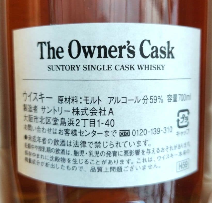 サントリー　オーナーズカスク　白州蒸溜所　1995年　箱付き