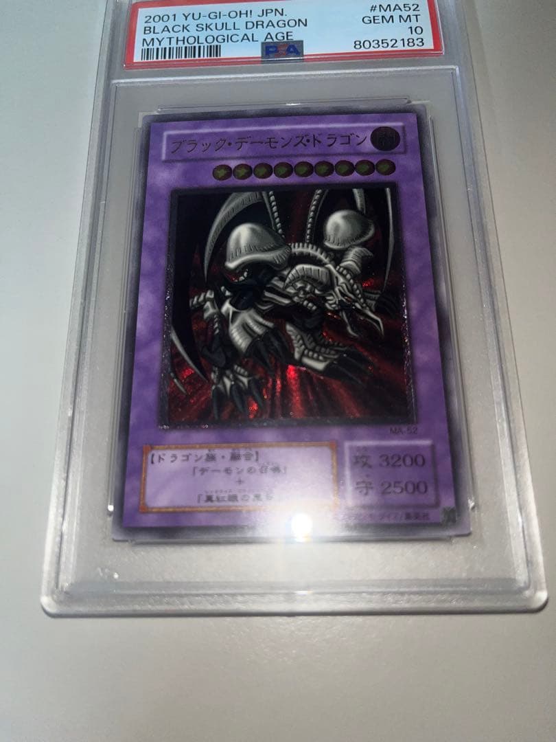 遊戯王　ブラックデーモンズドラゴン　レリーフ　psa10