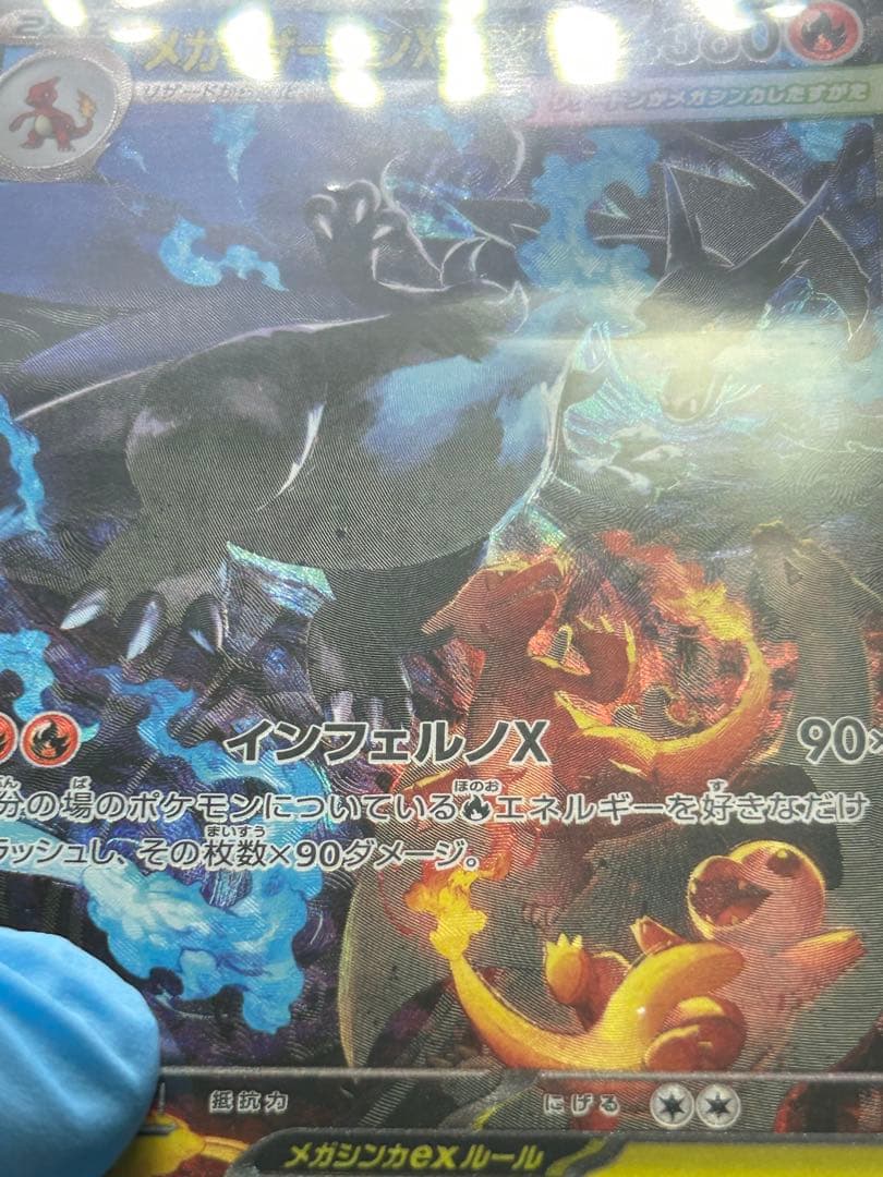 ポケモンカード　メガリザードンX ex SAR インフェルノX 110/080