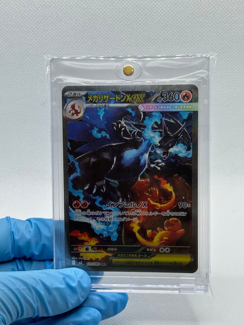 ポケモンカード　メガリザードンX ex SAR インフェルノX 110/080