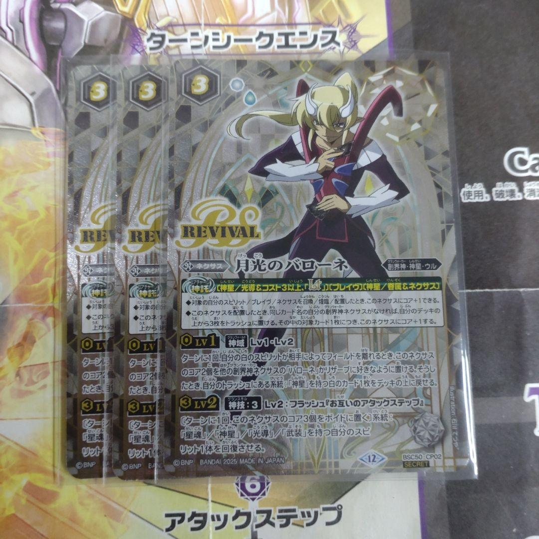 バトスピ　月光のバローネ　シークレット