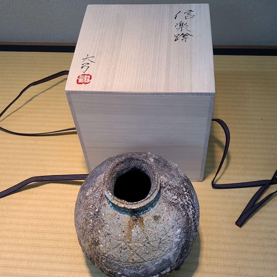 信楽焼 鈴木大弓作 蹲壷 高さ7.5寸（約23cm） 共箱 本物保証