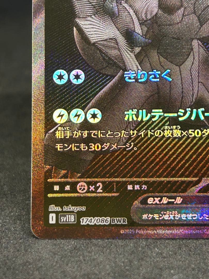 ゼクロムex BWR 174/086