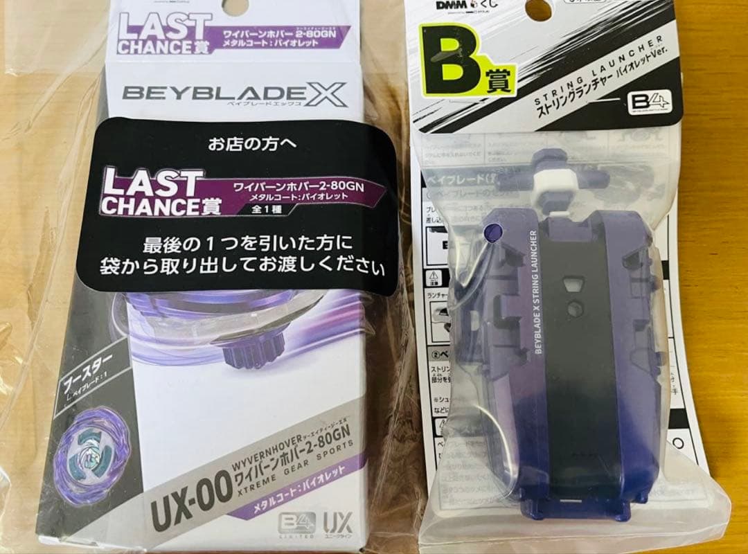 ベイブレード　ワイバーンホバー ラストワン　ストリングランチャー　未開封