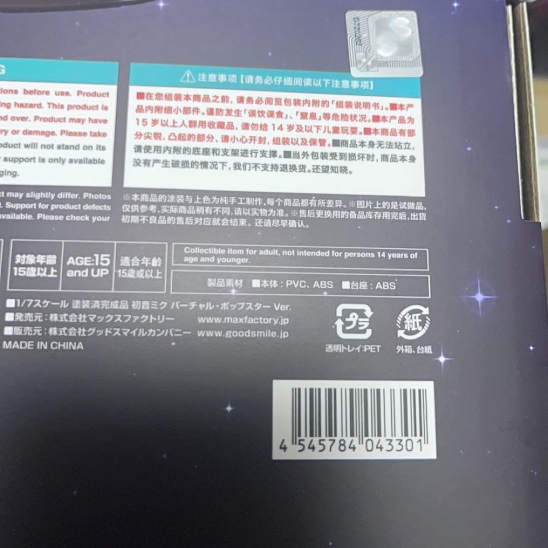 マックスファクトリー 初音ミク バーチャル ポップスター　フィギュア　美少女