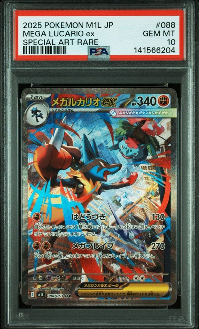 【PSA10】メガルカリオSARex #088