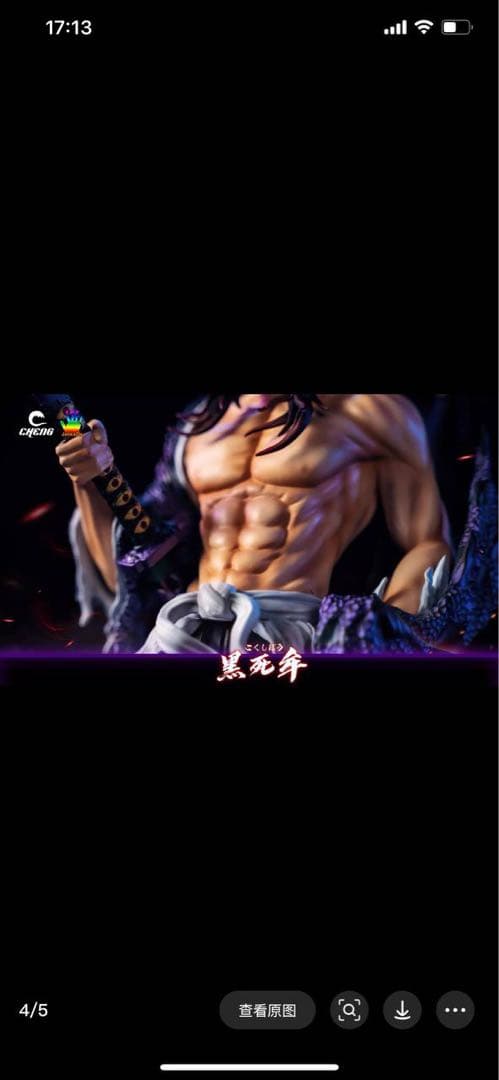 新品『鬼滅の刃』黒死牟 CHENG JacksDo ガレージキット スタチュー