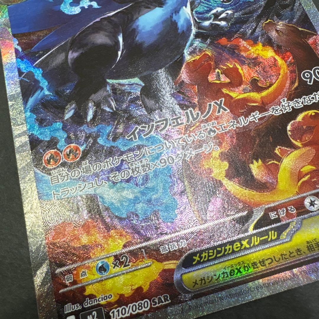 美品！メガリザードンX ex SAR