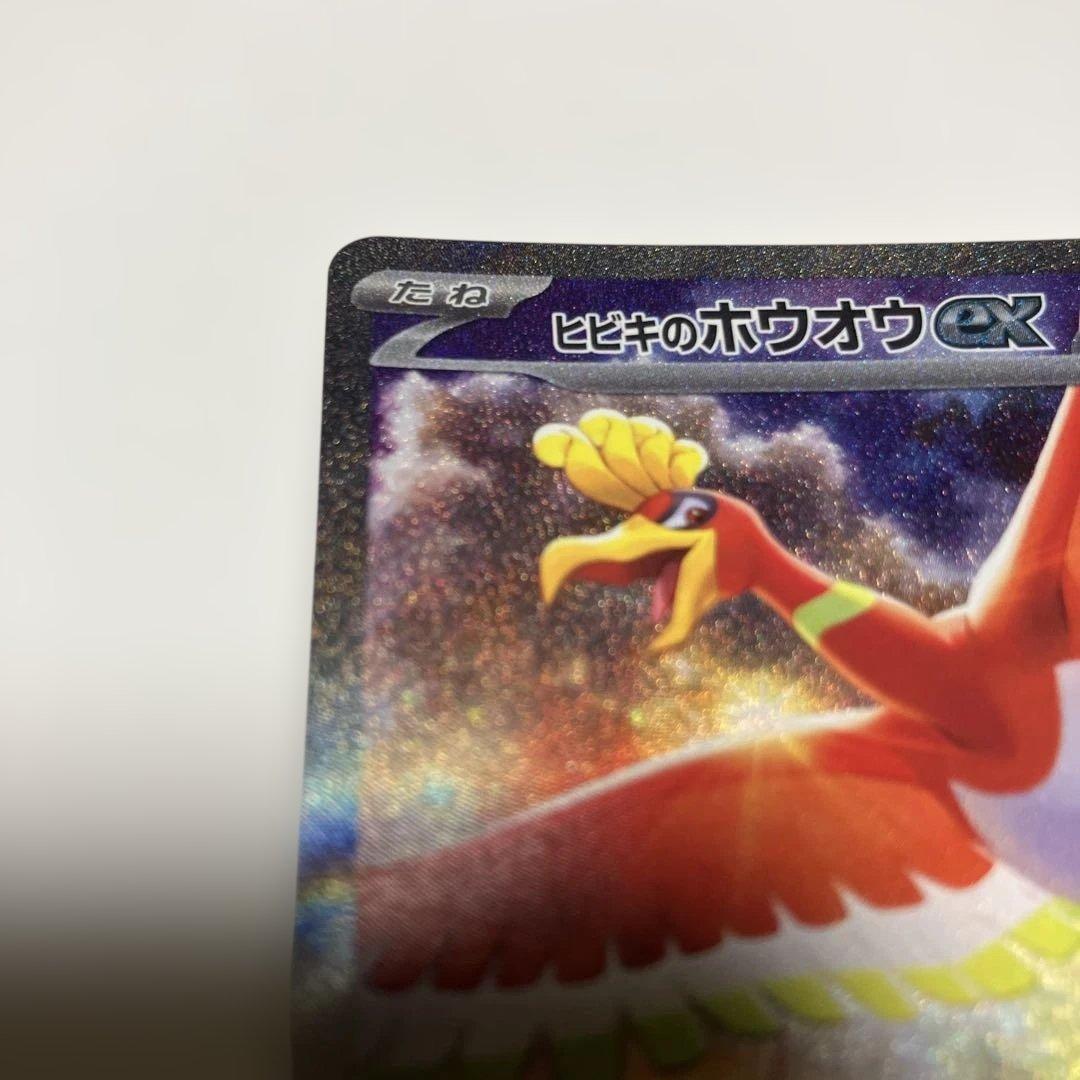 ヒビキのホウオウex sar