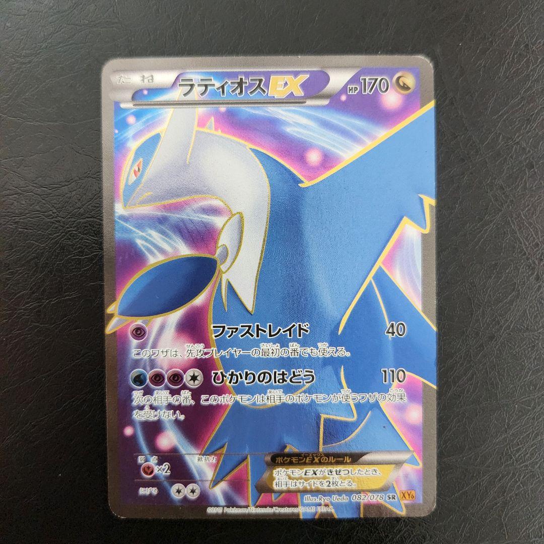 ポケモンカード ラティオスEX SR XY6 エメラルドブレイク