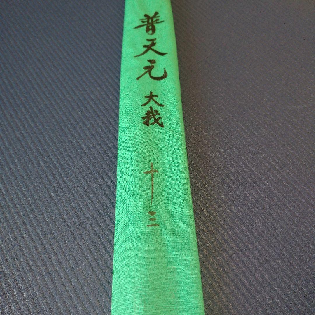 シマノ 普天元 大我 13尺 へら竿 ヘラ竿 希少品