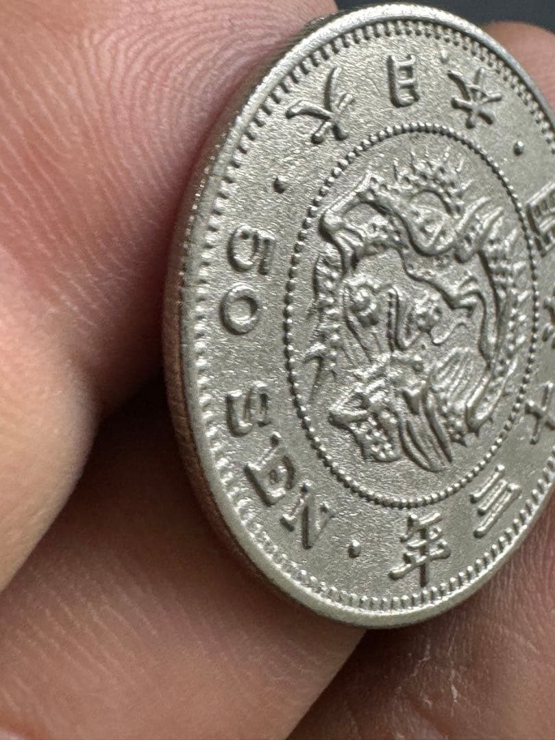 明治18年 龍五十銭【特年・状態良好】