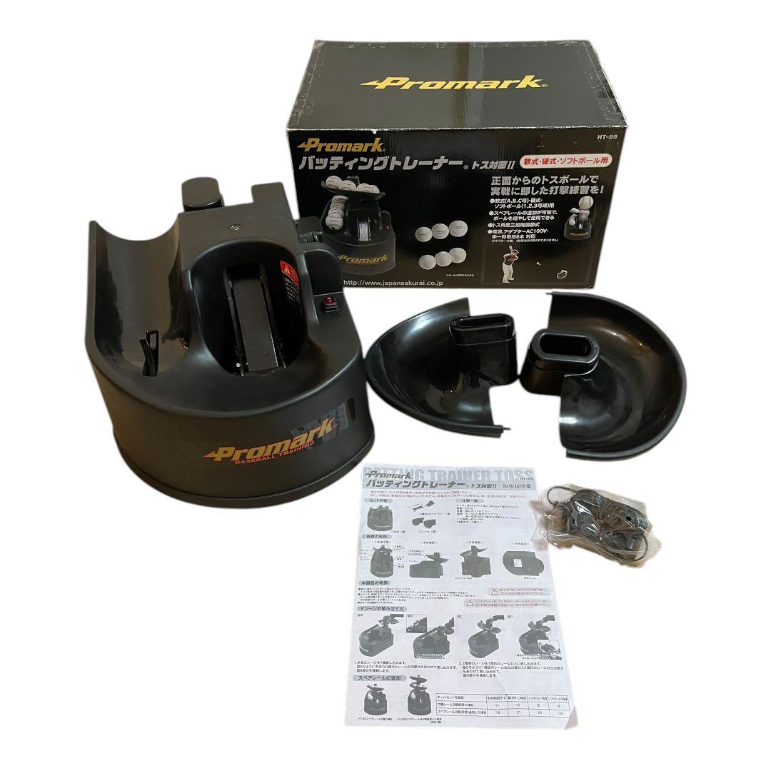 Promark バッティングトレーナー トス対面II HT-89