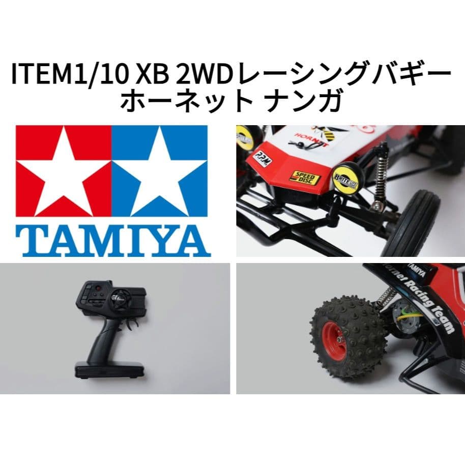 新品未開封 TAMIYA×NANGA 1/10 XBレーシングバギー ホーネット
