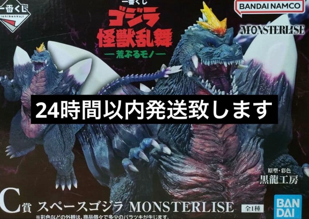 一番くじ ゴジラ 怪獣乱舞 -荒ぶるモノ- C賞 スペースゴジラ　フィギュア
