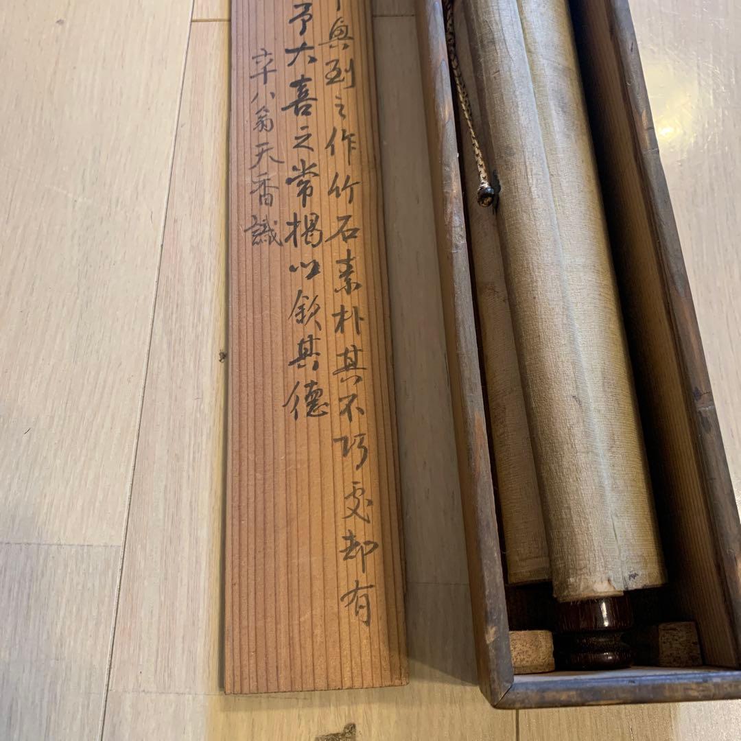 赖春水竹石之図　翁天香識        66