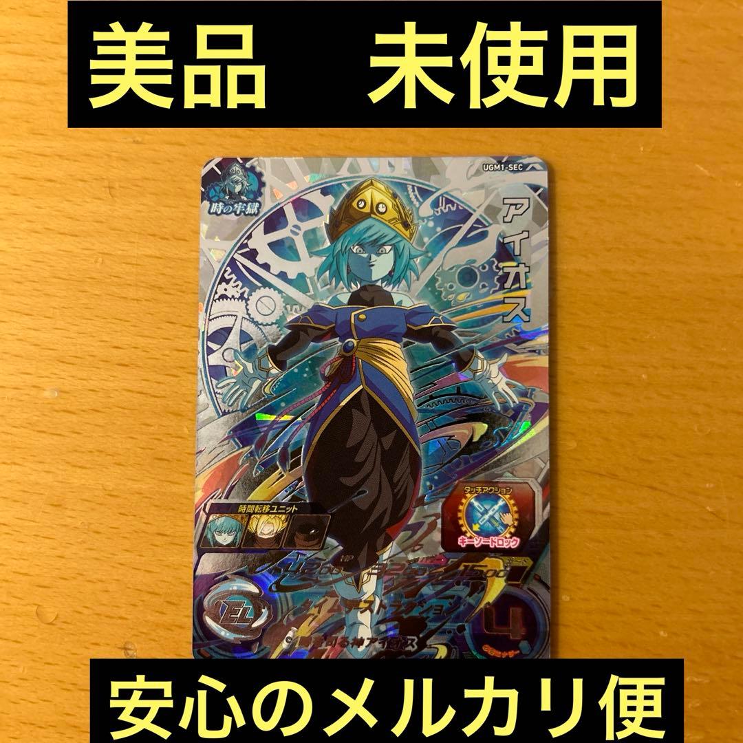 スーパードラゴンボールヒーローズ　UGM1-SEC アイオス