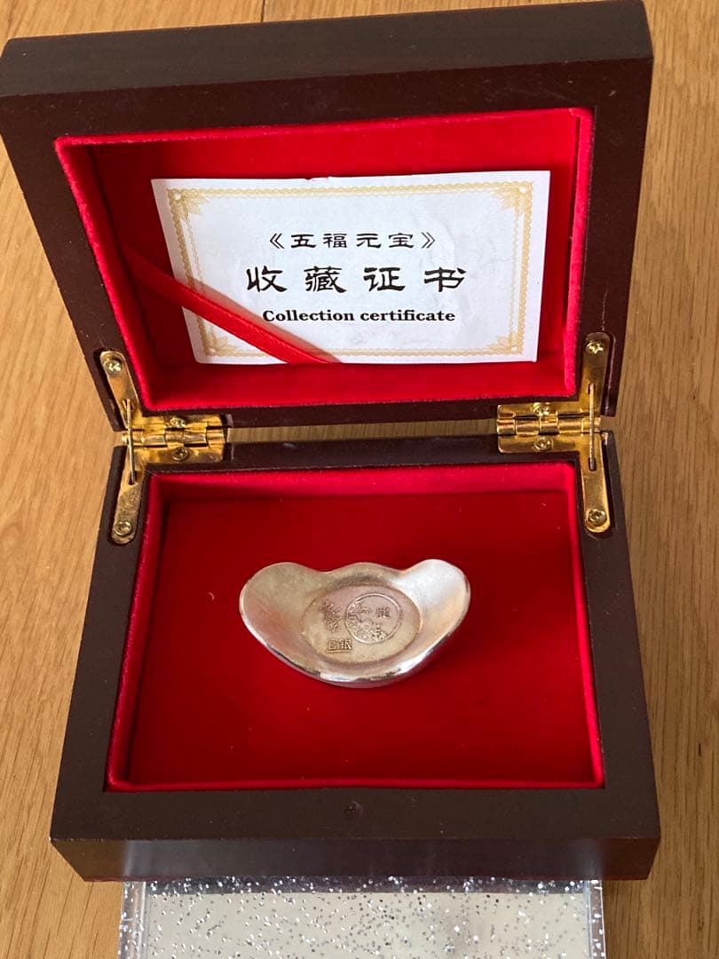 中華 銀製 五福元宝 Ag999 収蔵証書付き