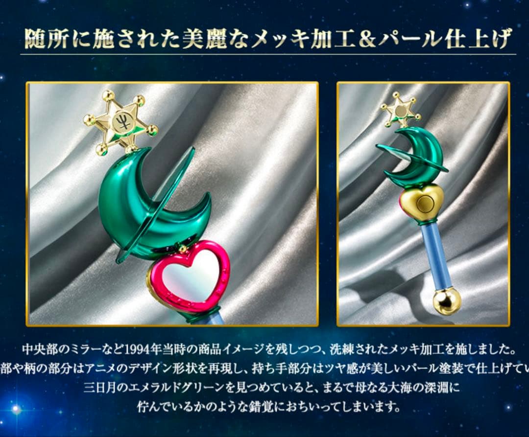 【新品未開封】PROPLICA 変身リップロッド ウラヌス＆ネプチューン セット