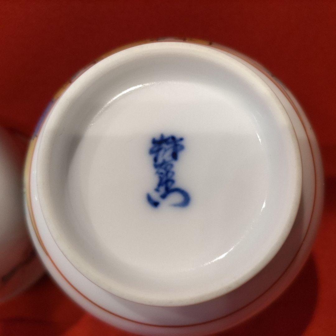 14代 柿右衛門 錦岩牡丹文 夫婦湯呑 有田焼