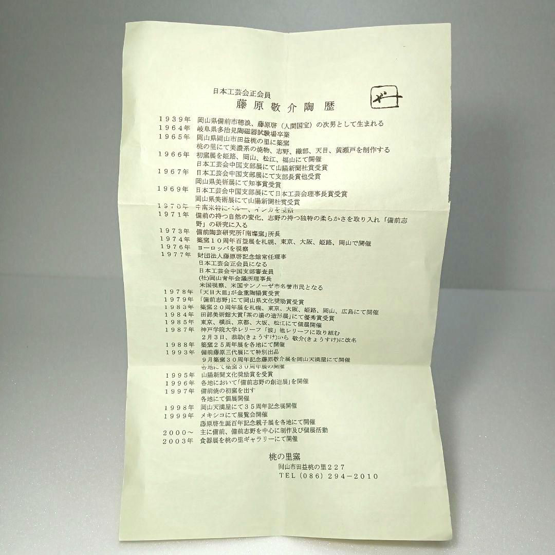 酒器 備前焼 徳利 ぐい呑 藤原 一門