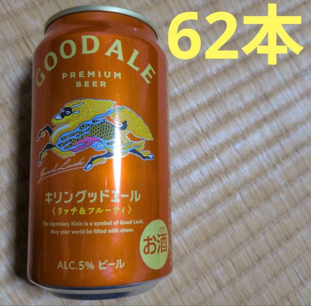 キリングッドエール 62本セット 350ml 麒麟ビール