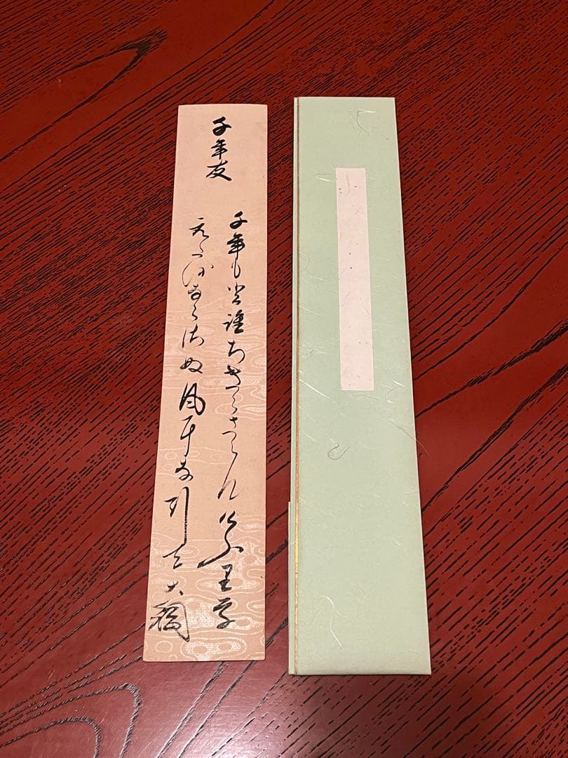 ●古筆●短冊●紫野●大徳寺435世●大綱宗彦●黄梅院●茶道●和歌●肉筆