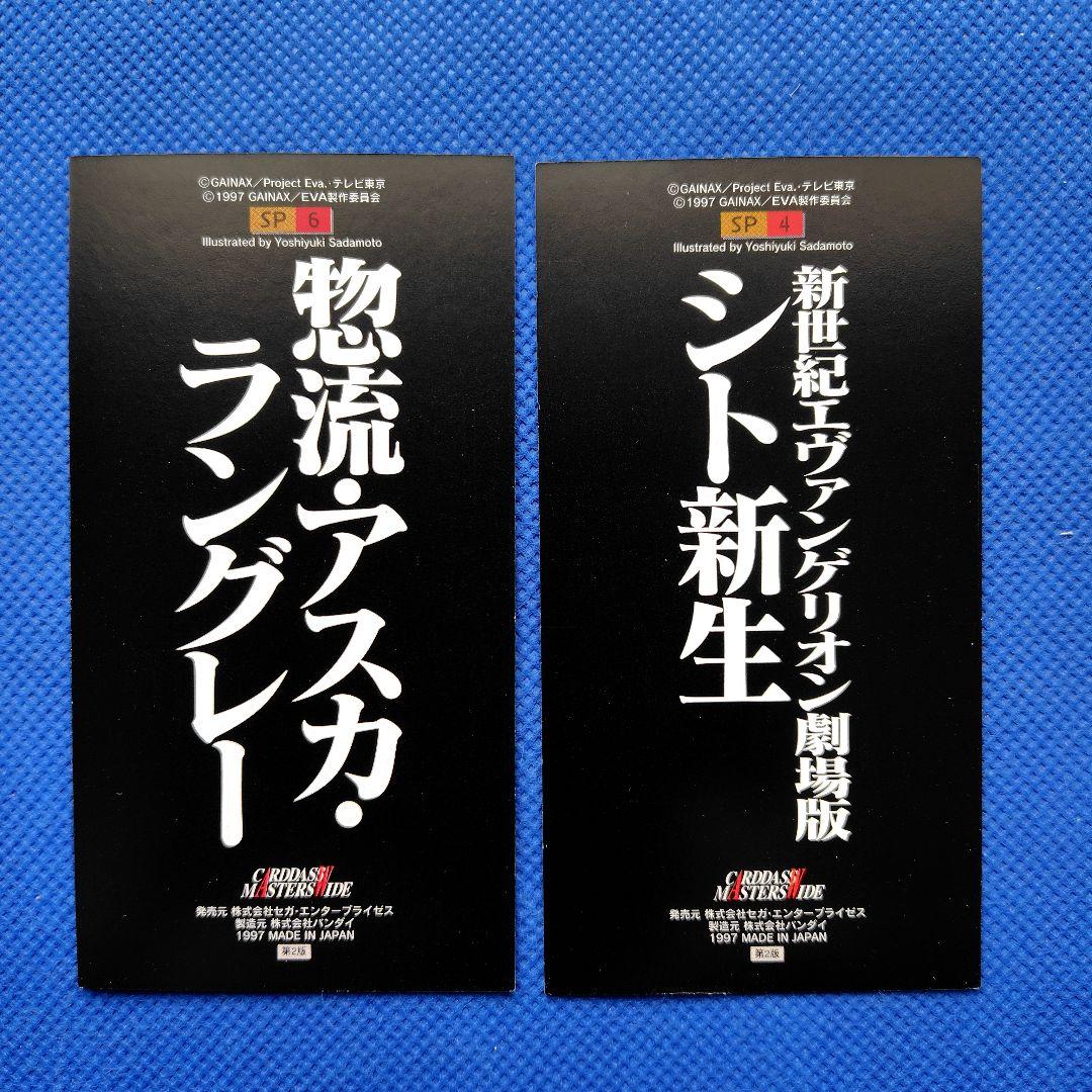 エヴァンゲリオンカードダスマスターズワイド　SP4枚　約126枚