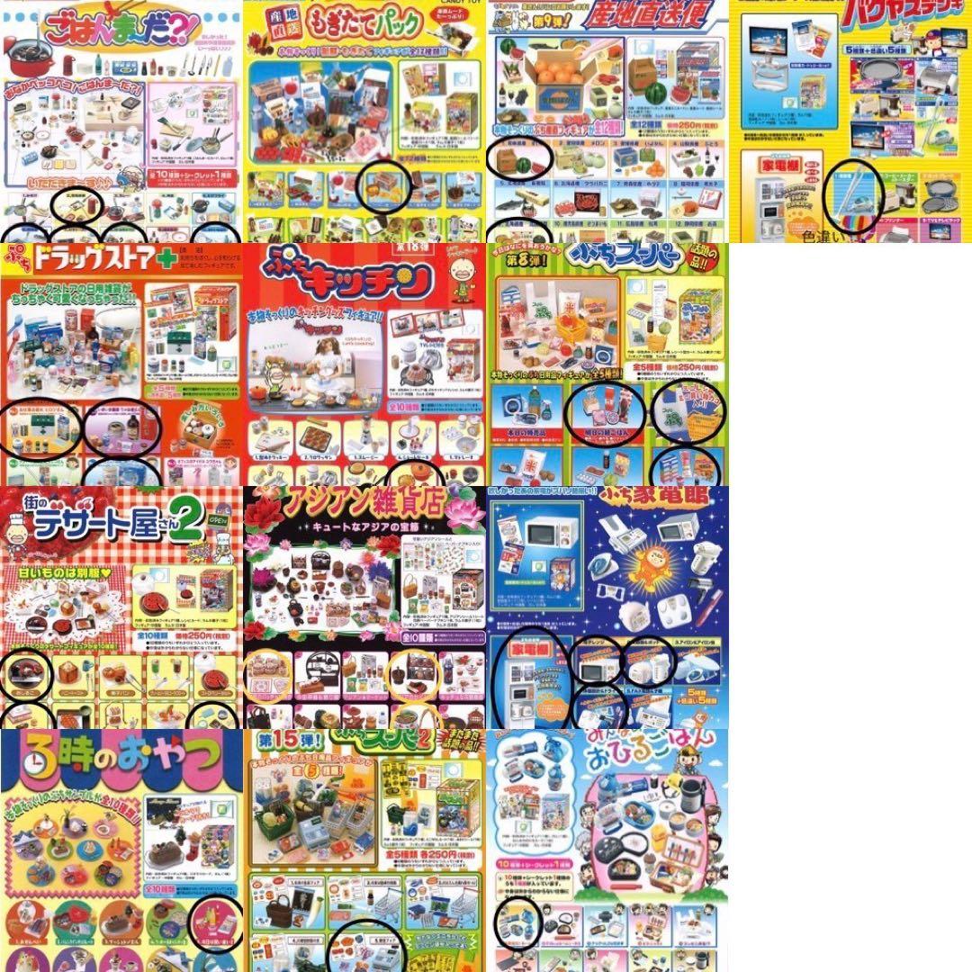 販売初期品リーメントぷちサンプル廃盤品大量セット