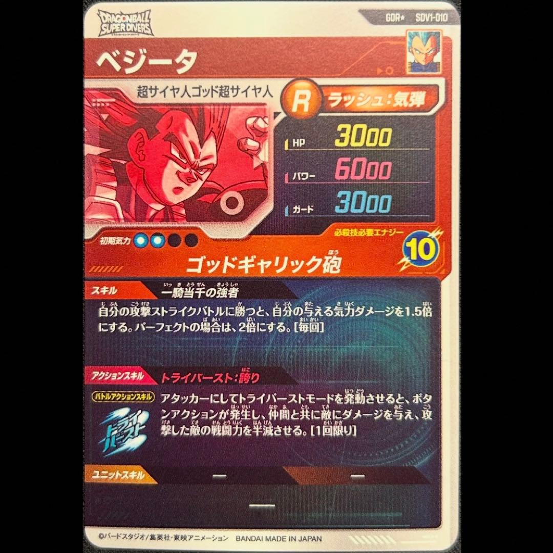 dbsdv sdv1-010 ベジータ パラレル