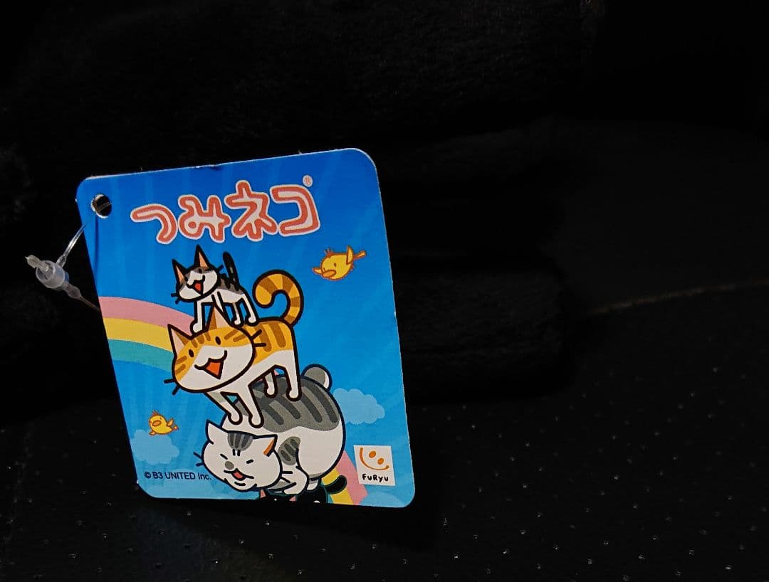 d*9様 FuRyu つみネコ オトナネコぬいぐるみ(クロ)タグ付き