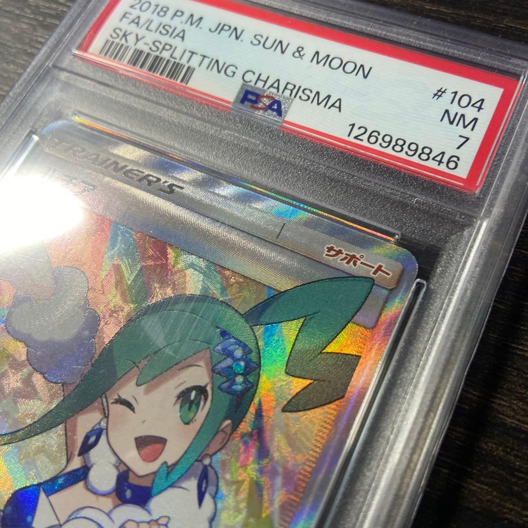 PSA7. ルチア SR SM7 裂空のカリスマ 104/096