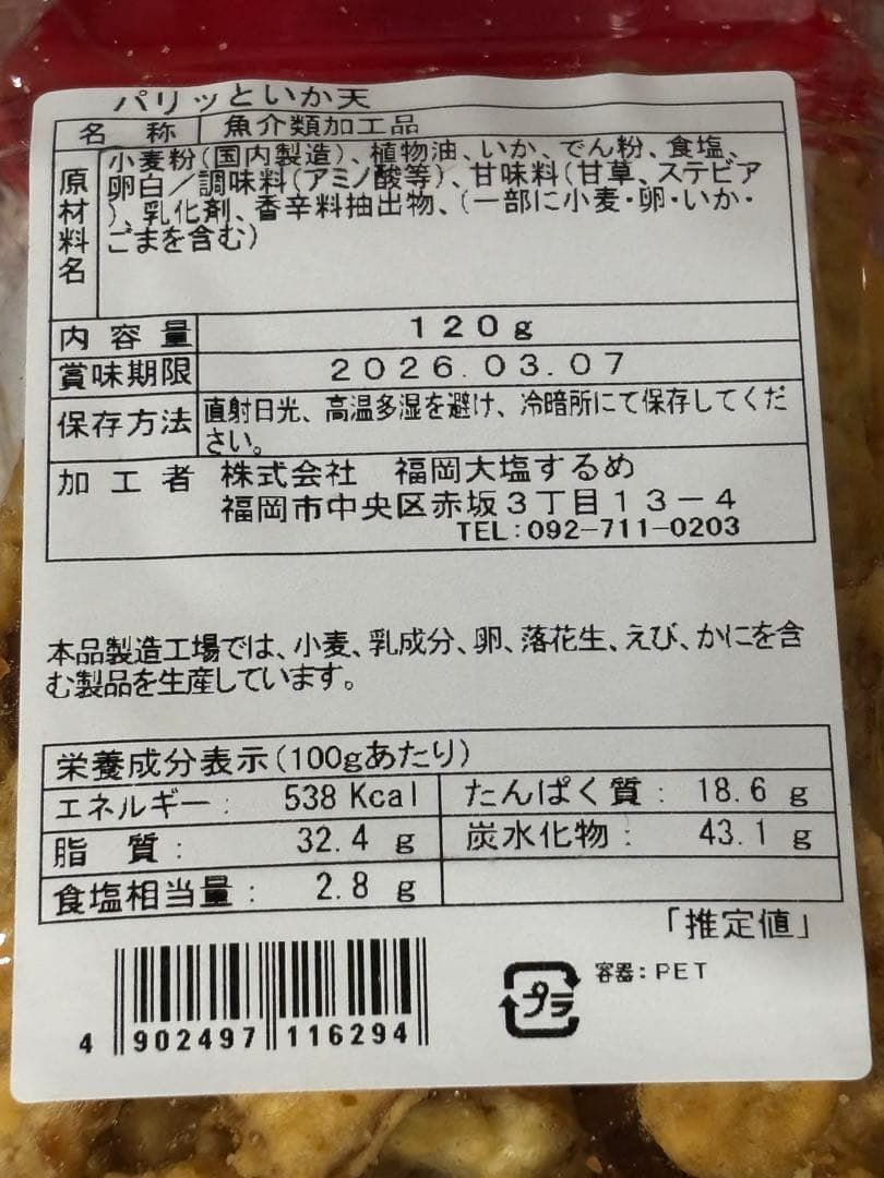 お菓子　おつまみ　珍味　まとめ売り