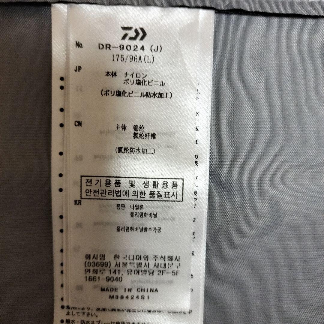 ダイワ DR-9024 PVCレインスーツ Lサイズ