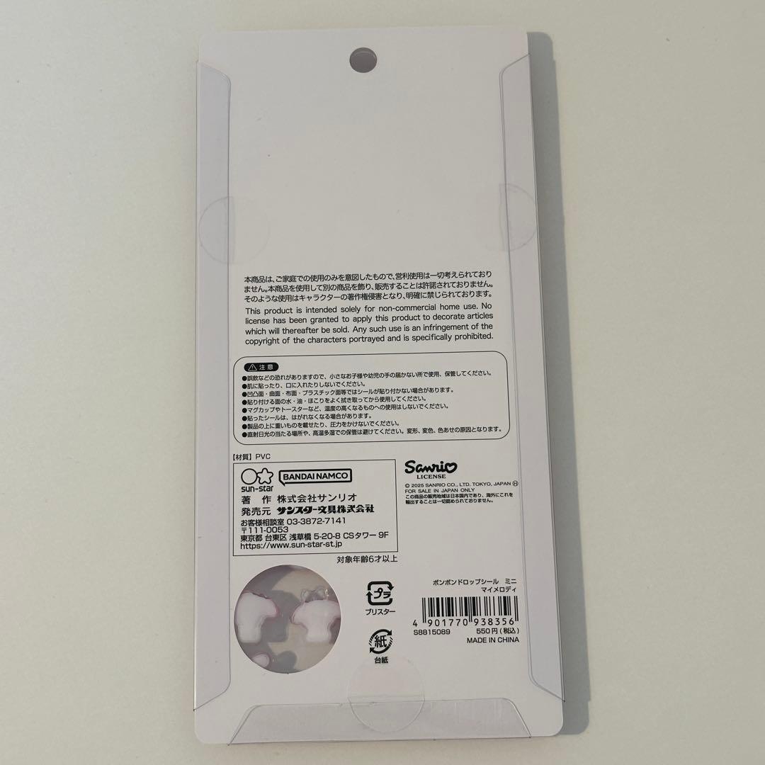 【正規品】ボンボンドロップ シール 8枚セット　サンリオ③ mini