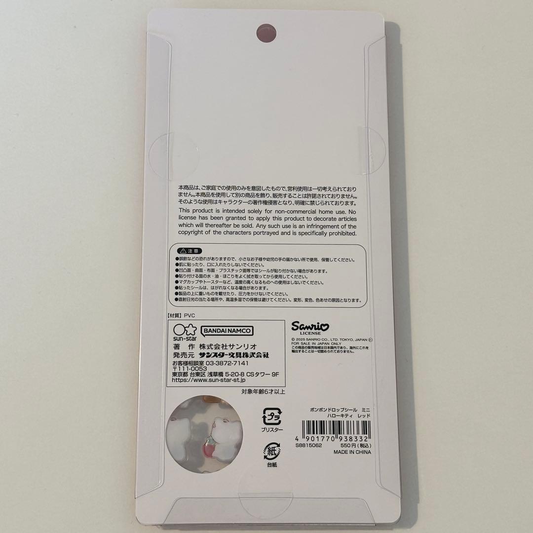 【正規品】ボンボンドロップ シール 8枚セット　サンリオ③ mini