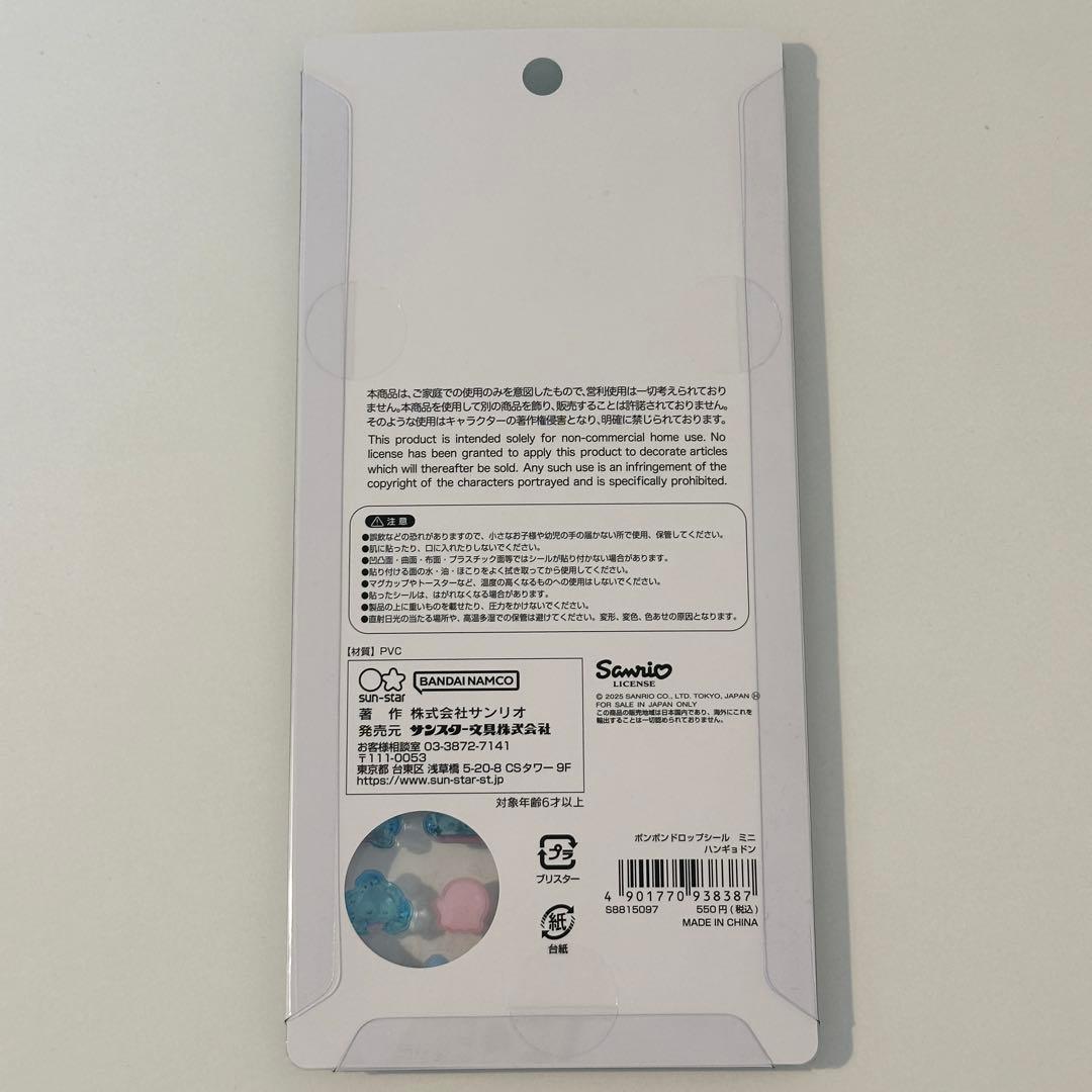 【正規品】ボンボンドロップ シール 8枚セット　サンリオ③ mini