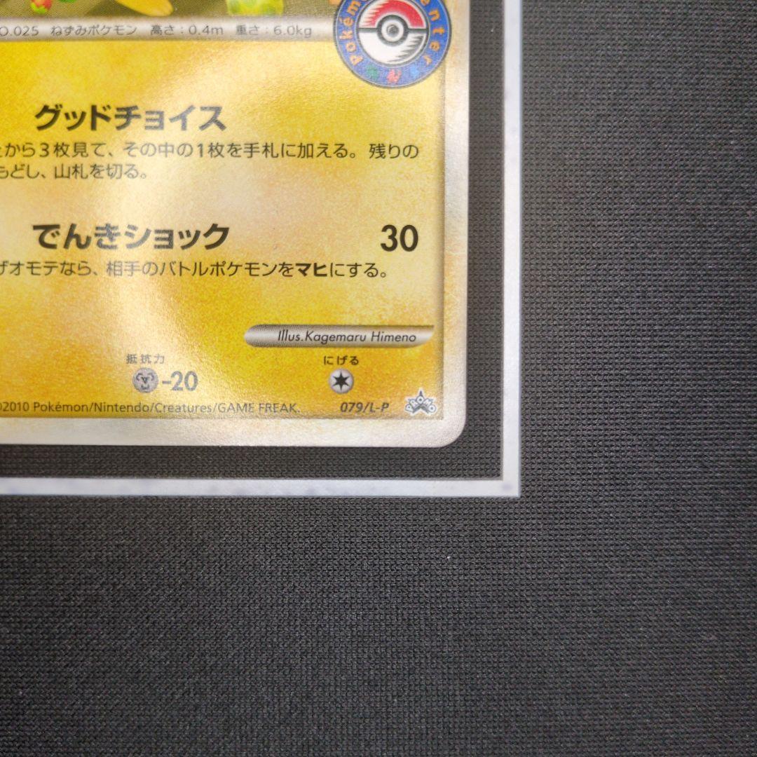 ナ*サ様 おかいものピカチュウ：期間中ポケモンセンターでお買い物した人にプレゼン