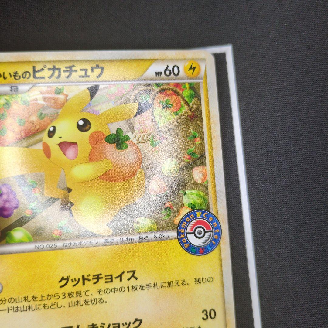 ナ*サ様 おかいものピカチュウ：期間中ポケモンセンターでお買い物した人にプレゼン