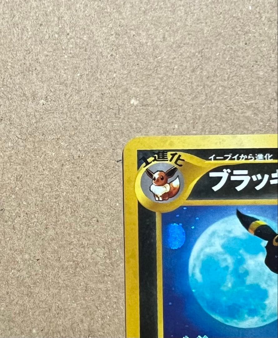 ポケモンカード 旧裏 ブラッキー