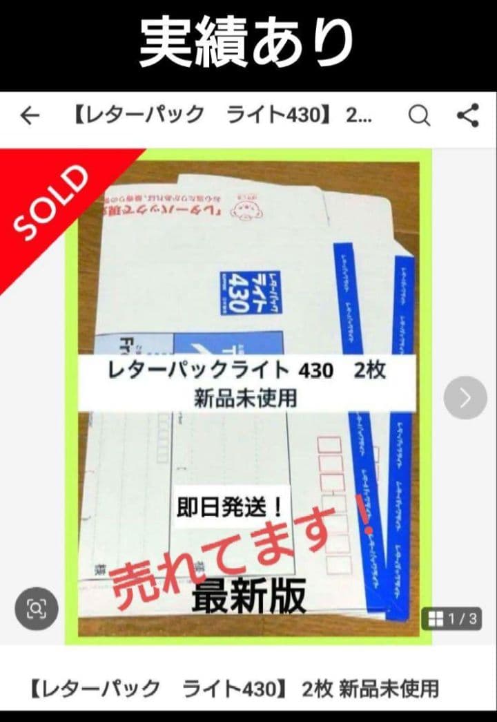 【レターパックライト430】 70枚 新品未使用　すぐ届きます！