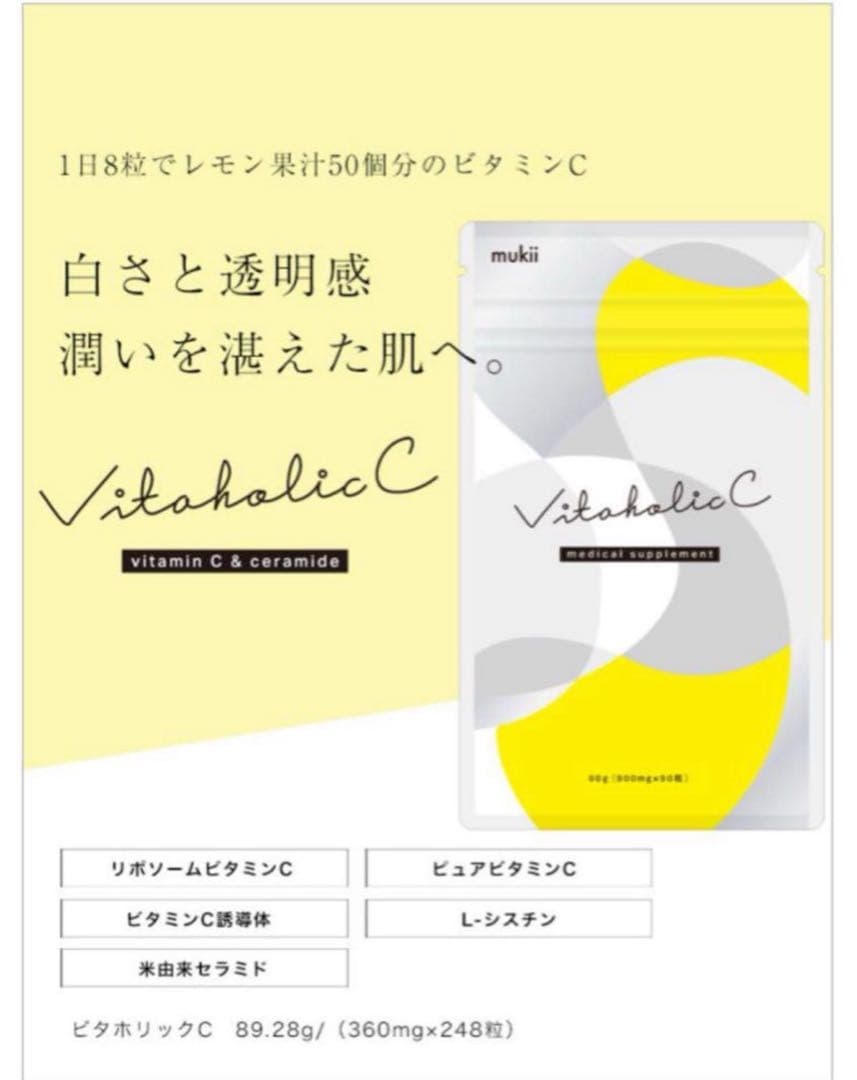 日焼け止め付き　新品未開封【3袋セット】ビタホリックC Vitaholic C