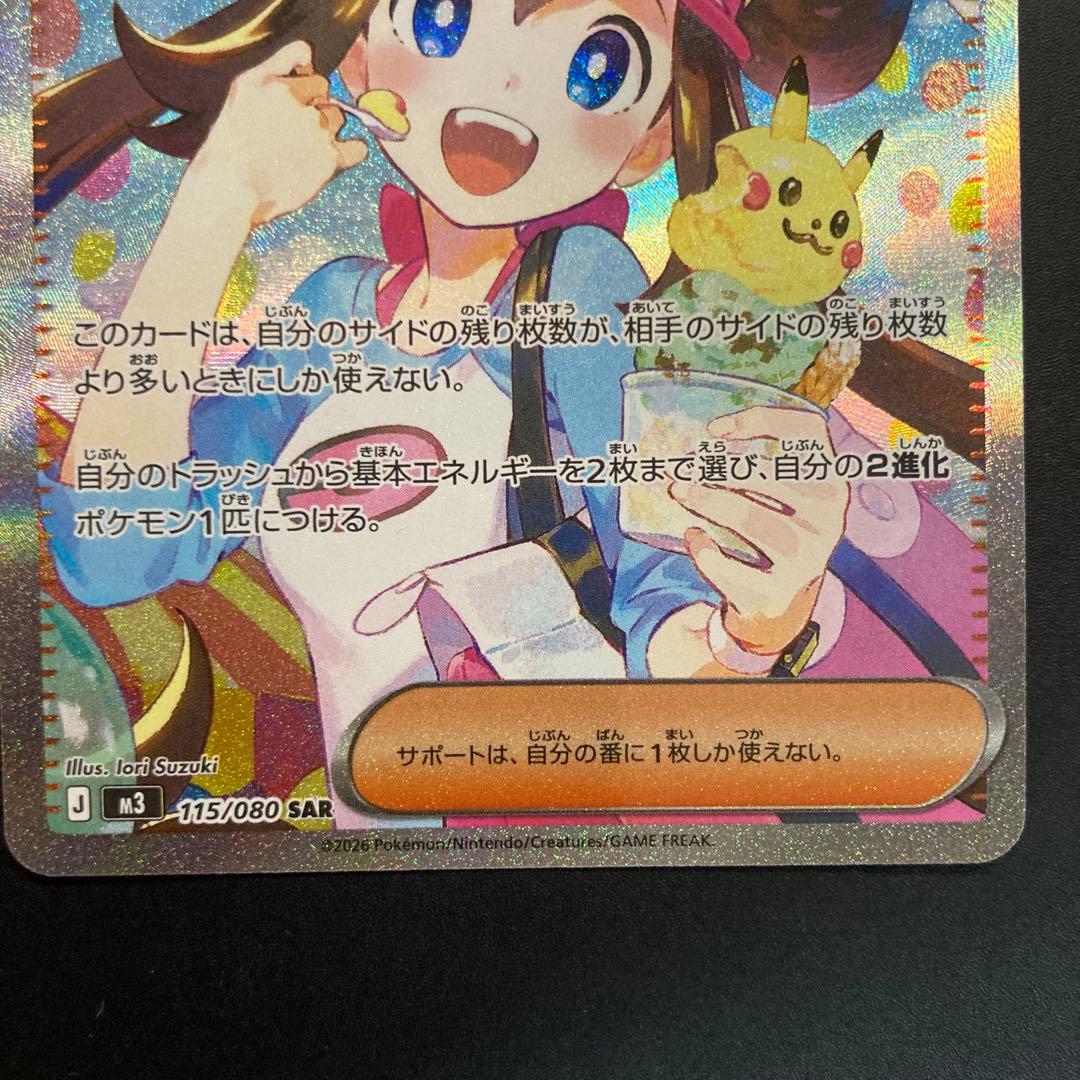 ポケモンカード　メイのはげまし／SAR コイキング／はねにげ