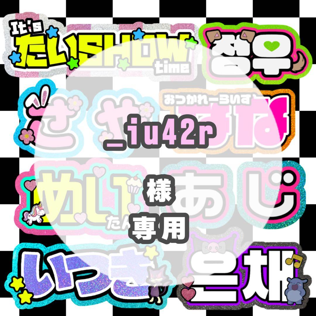 3月上旬@_iu42r様