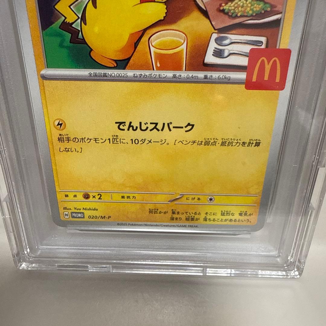 ピカチュウ　PROMO 020/M-P PSA10