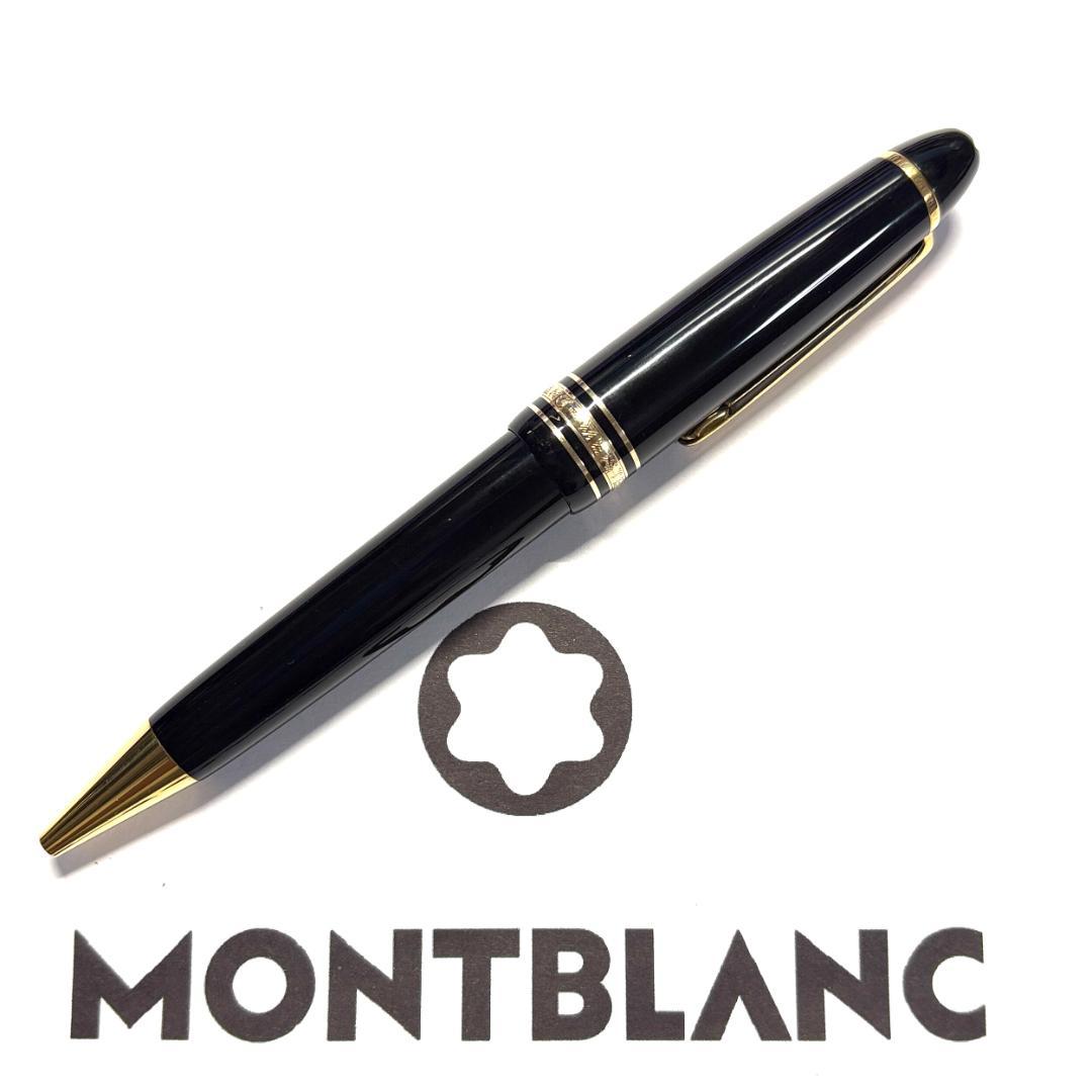 294.モンブラン　マイスターシュテュック161　ルグラン　美品