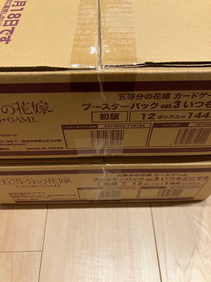 五等分の花嫁 ブースターパック vol.3 いつもどこでも 2カートン 未開封品