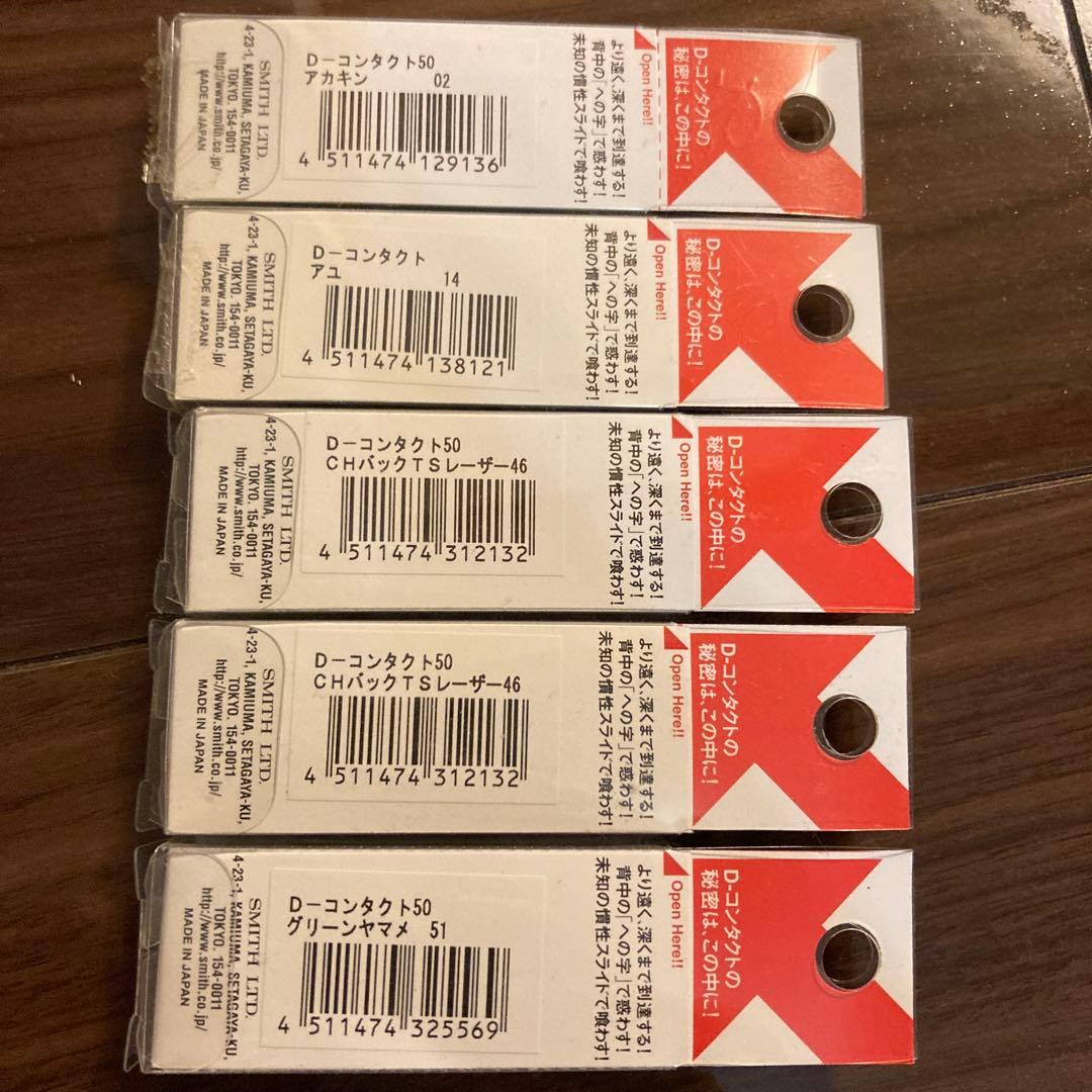 D-コンタクト ヘビーシンキングミノー 50mm 4.5g ルアー